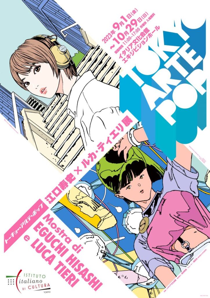 TOKYO ARTE POP – IIC TOKYO BLOG